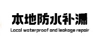 文山本地防水（中讯网）